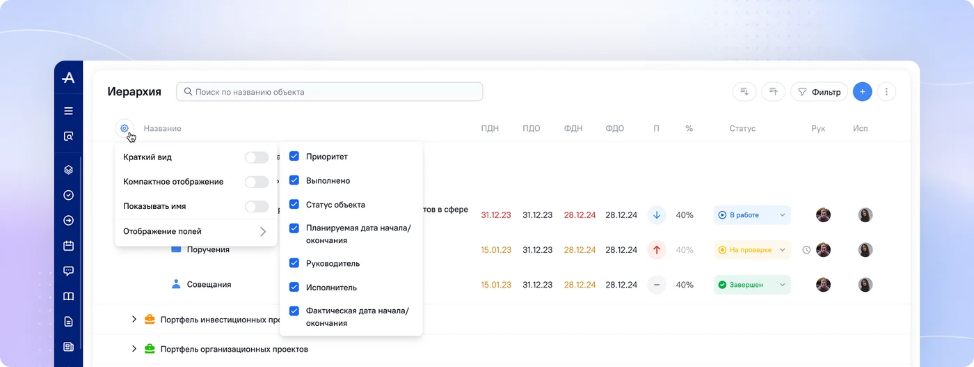 Новая таблица «Иерархия» с меню настройки отображаемых полей