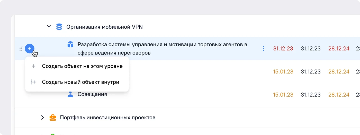 Меню быстрого создания: объект на этом уровне или новый объект внутри