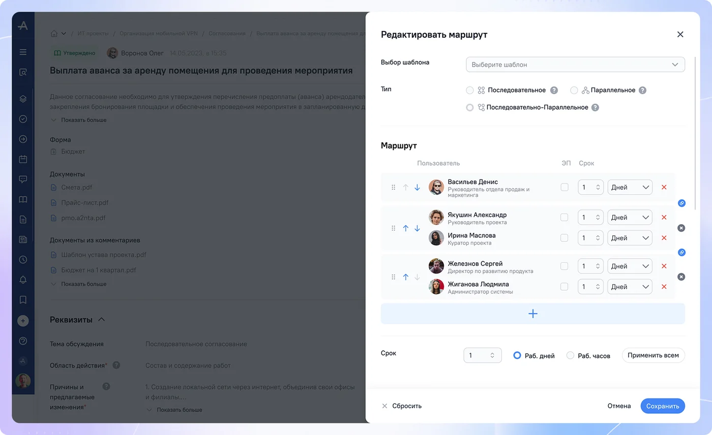 Дровер «Редактировать маршрут» открыт поверх страницы согласования