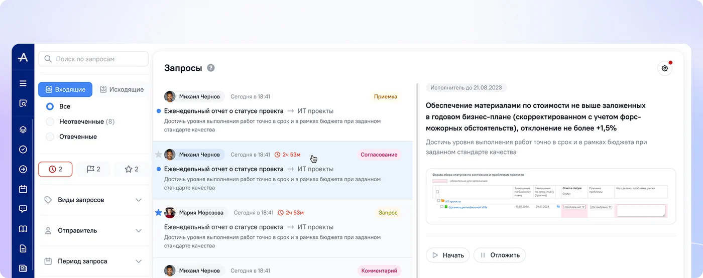 Список запросов с панелью предпросмотра выбранного запроса справа
