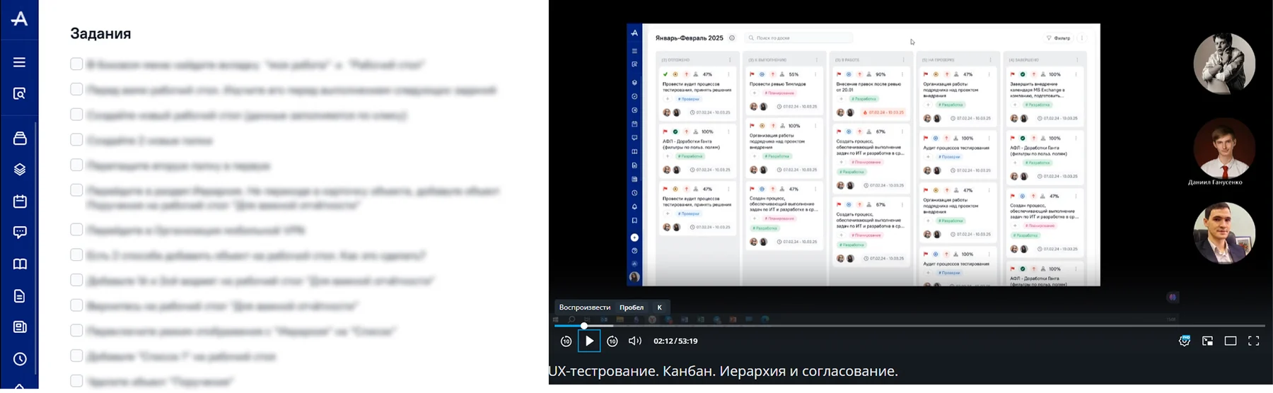 Слева — список заданий для респондента, справа — запись сессии UX-тестирования Kanban-доски