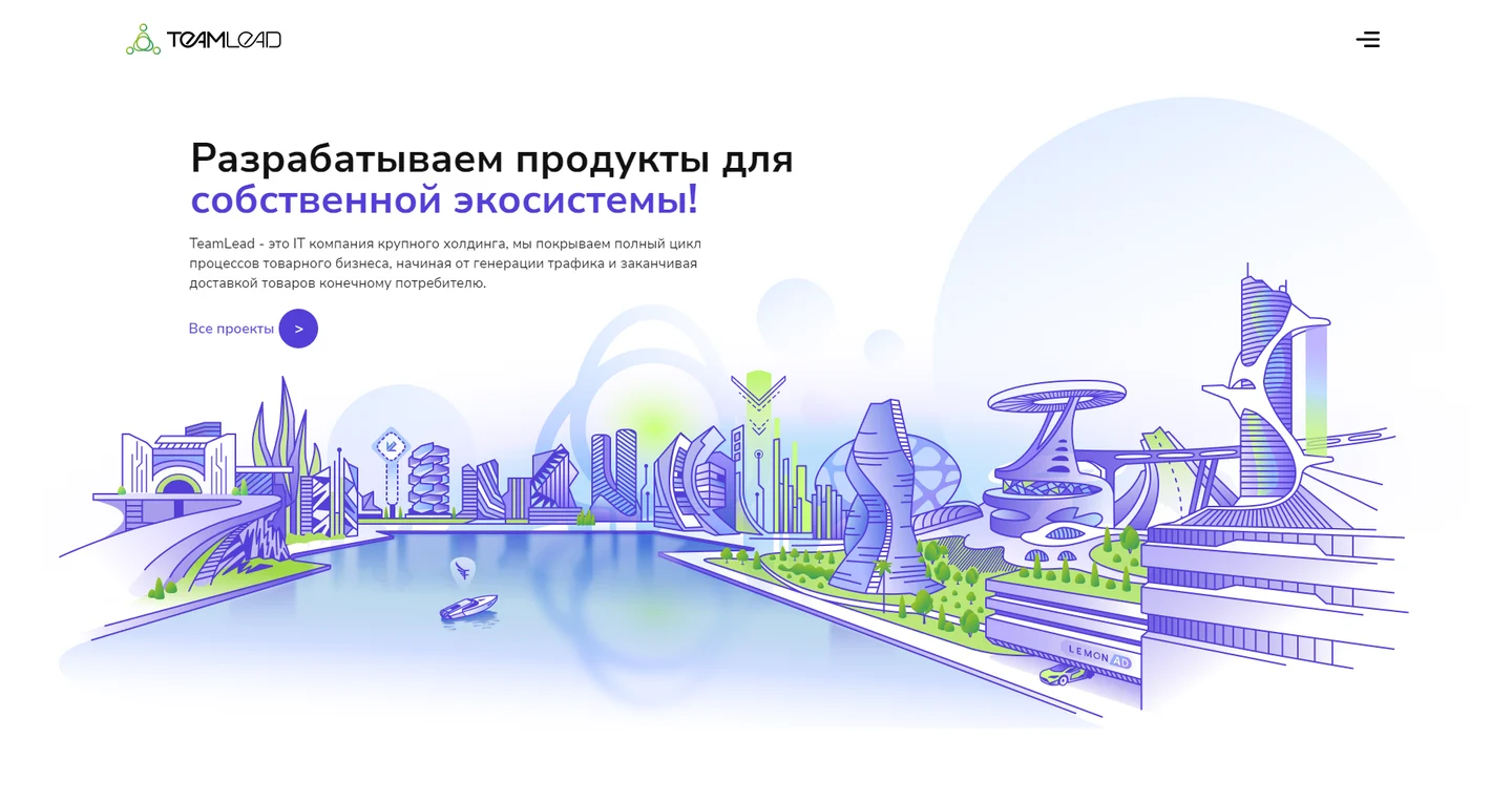 Главный экран корпоративного сайта TeamLead: заголовок «Разрабатываем продукты для собственной экосистемы!» и иллюстрация города