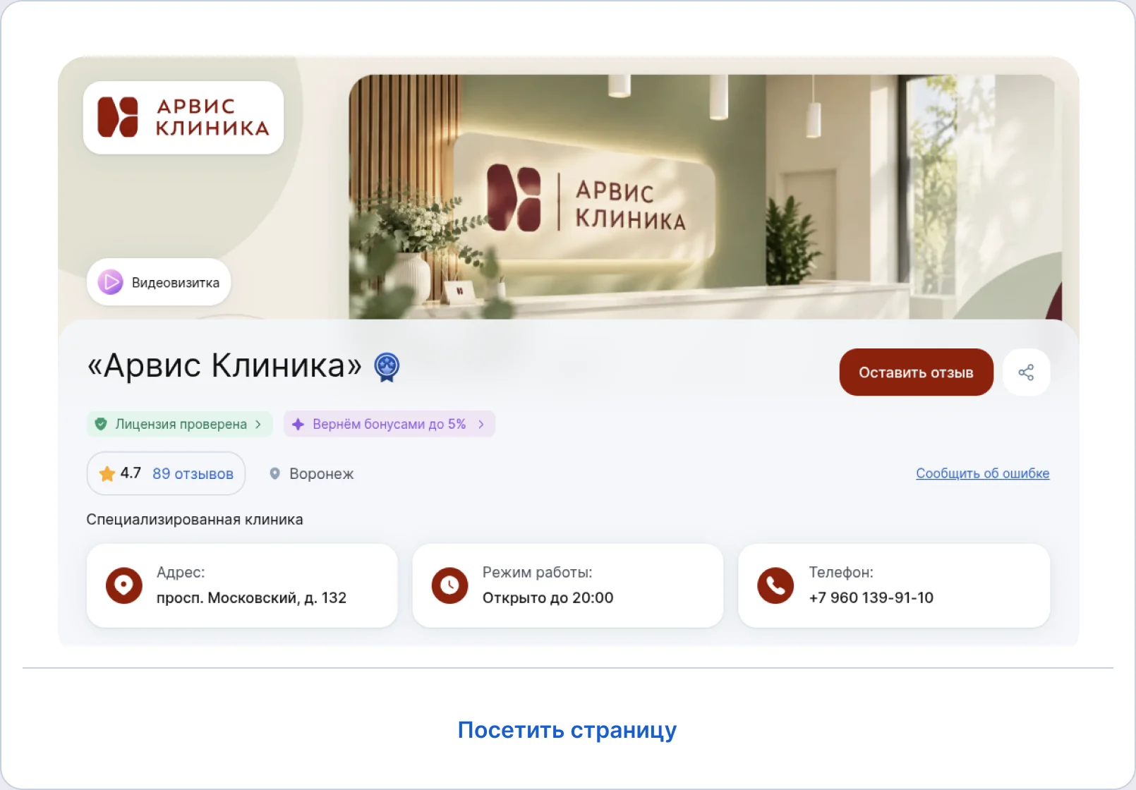 Брендированная страница «Арвис Клиника»: бордовый фирменный цвет и обложка с интерьером