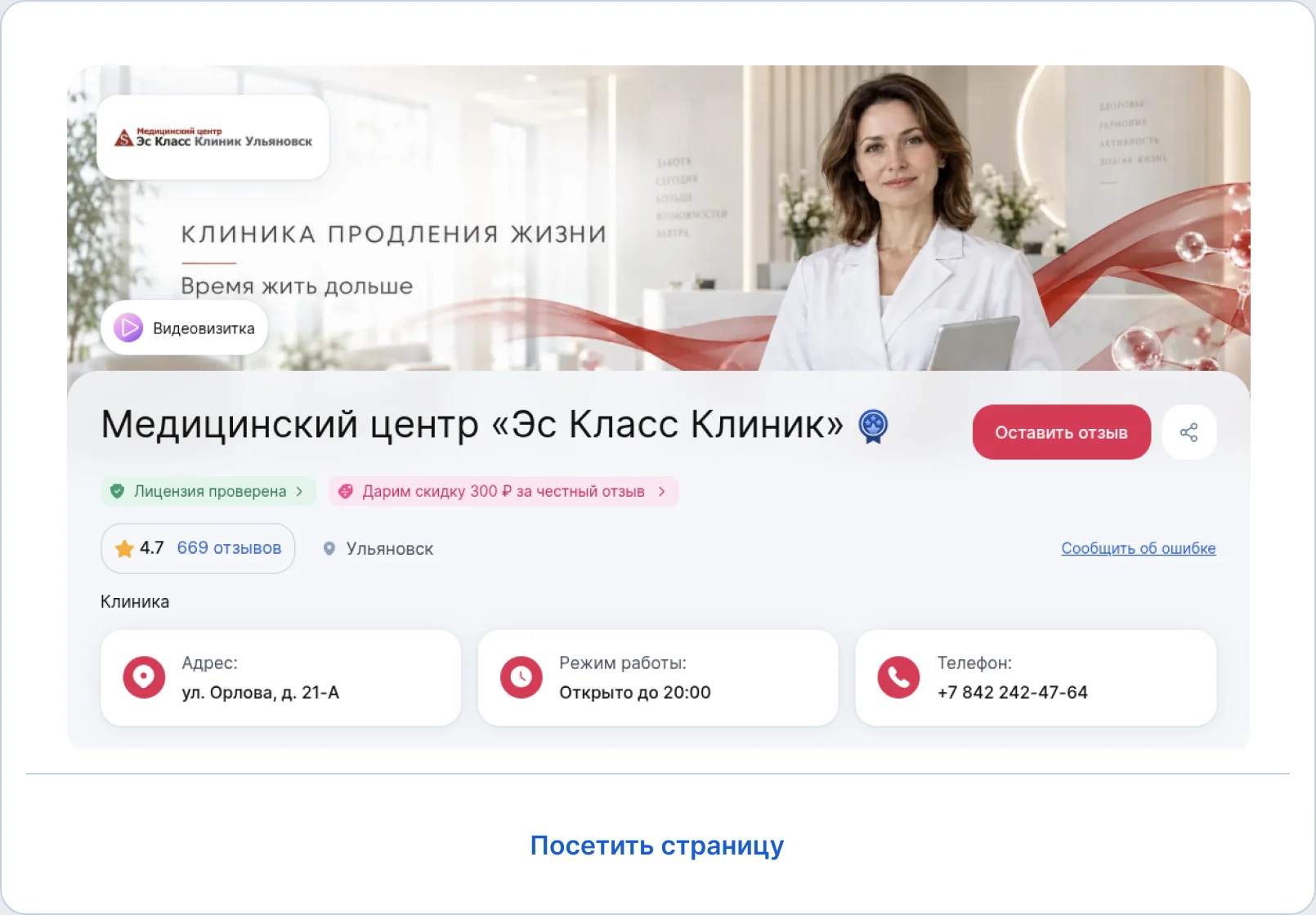 Брендированная страница «Эс Класс Клиник»: красный фирменный цвет и обложка с врачом