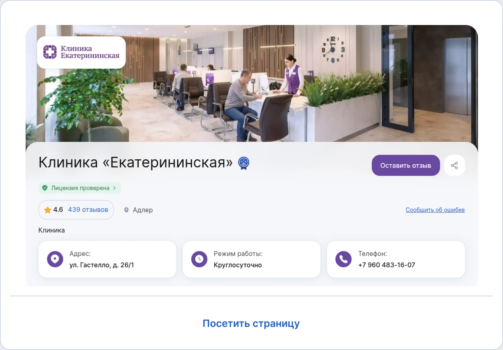 Брендированная страница клиники «Екатерининская»: фиолетовый фирменный цвет и фото ресепшена